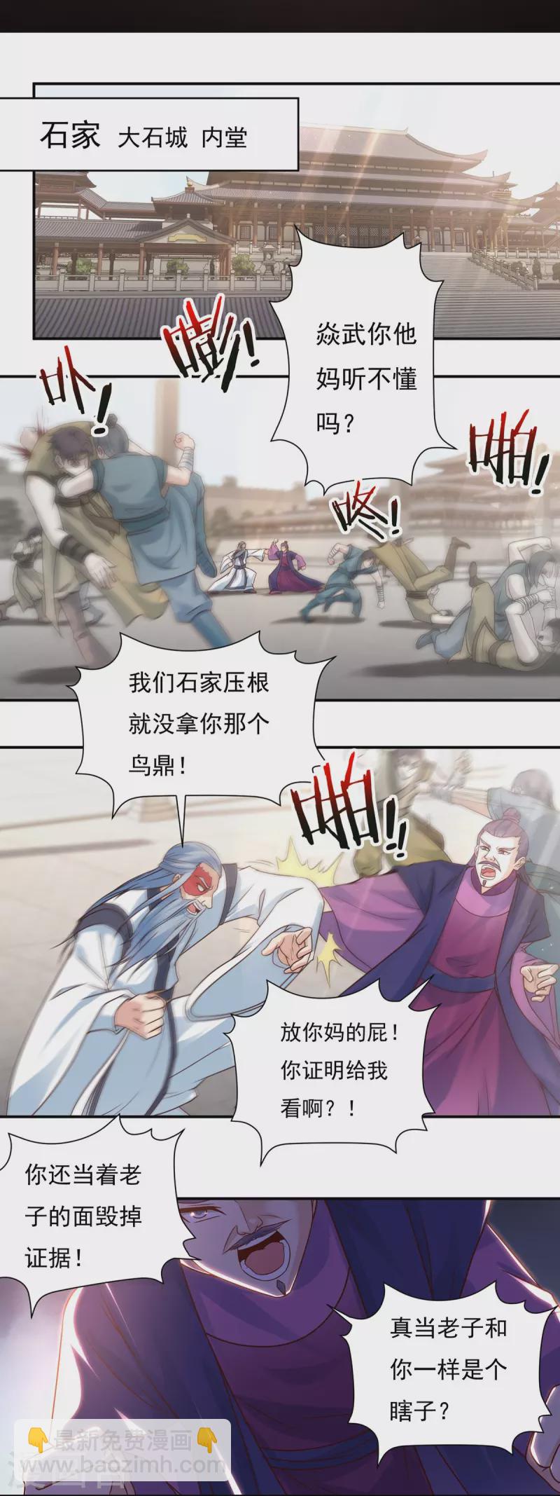 《开天录》第109话 石家危局（上） 第6页
