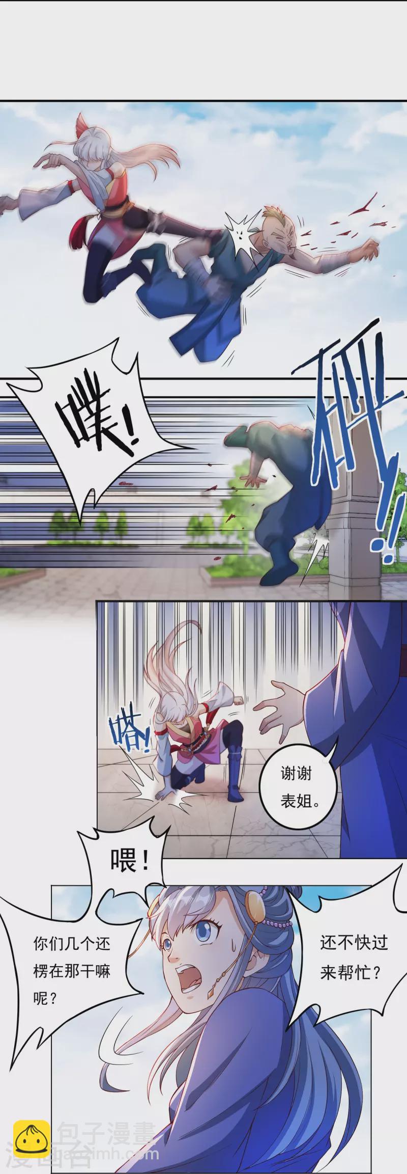 《开天录》第109话 石家危局（上） 第9页