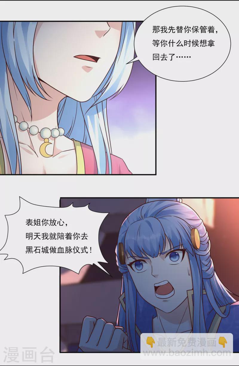 《开天录》第113话 石灵卿的后手1 第10页