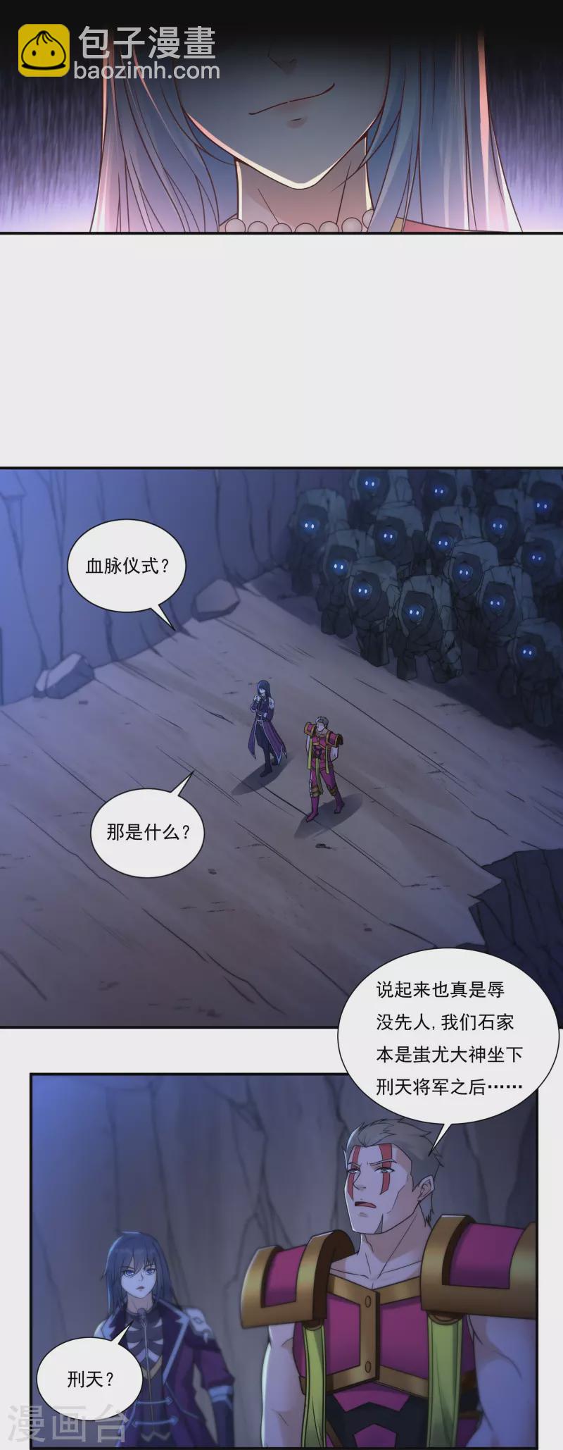 《开天录》第113话 石灵卿的后手1 第12页