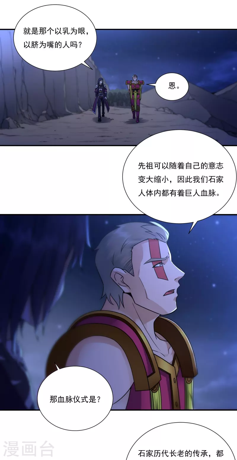 《开天录》第113话 石灵卿的后手1 第13页