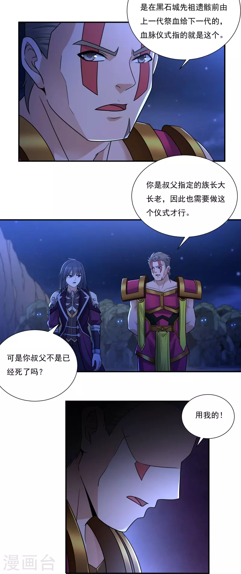 《开天录》第113话 石灵卿的后手1 第14页