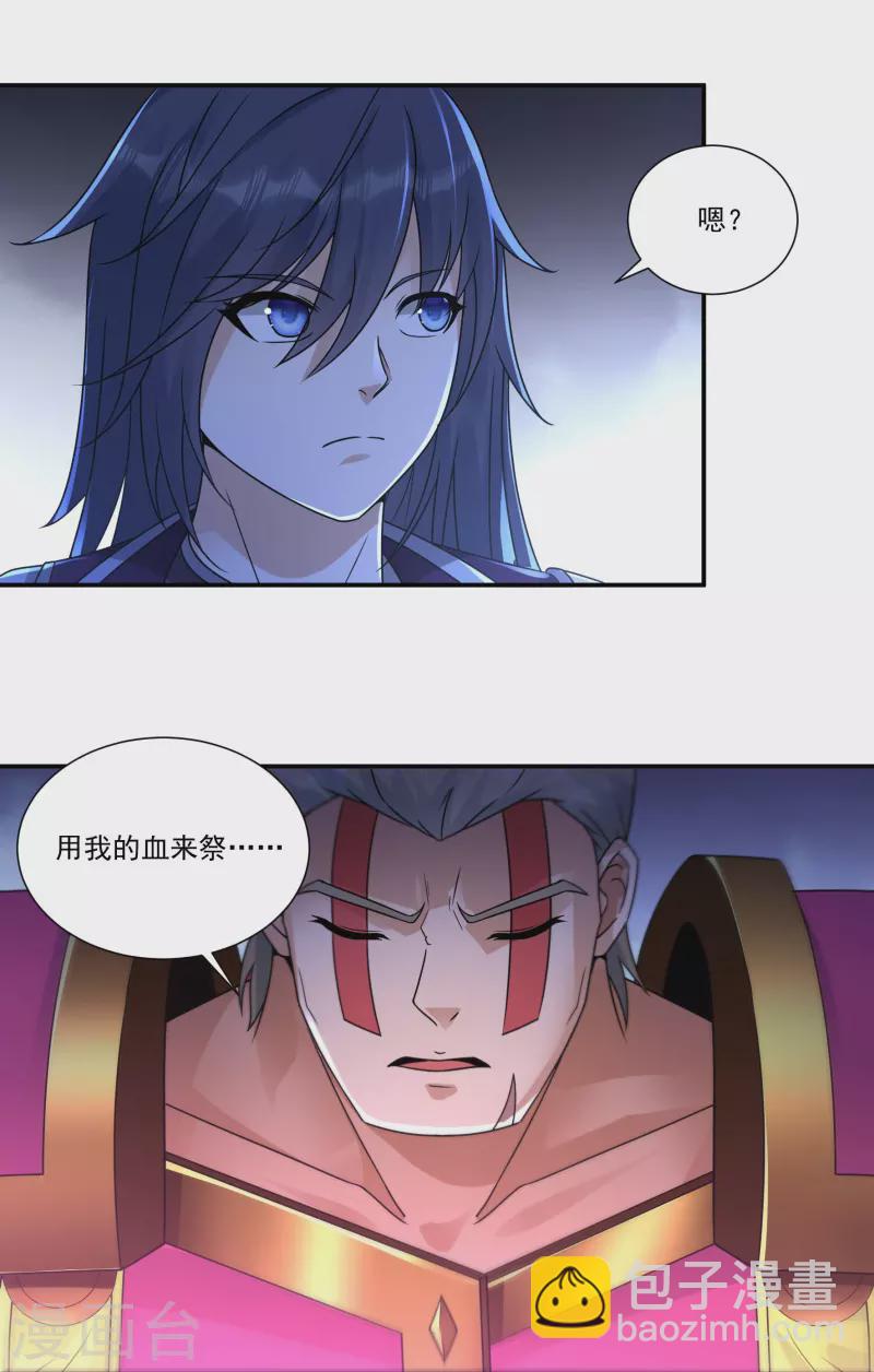 《开天录》第113话 石灵卿的后手1 第15页