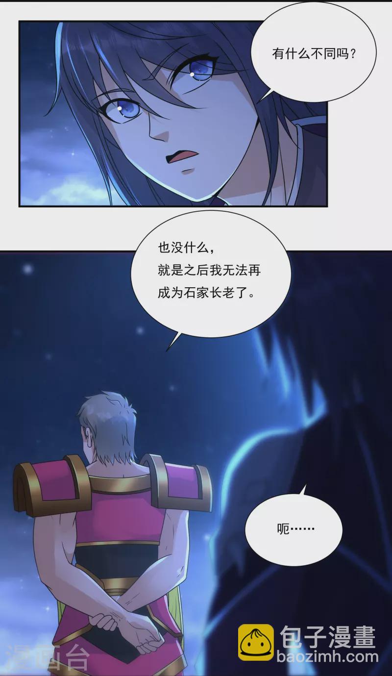 《开天录》第113话 石灵卿的后手1 第16页