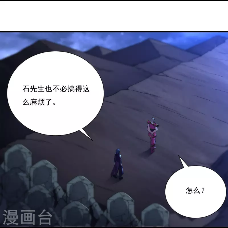 《开天录》第113话 石灵卿的后手1 第20页