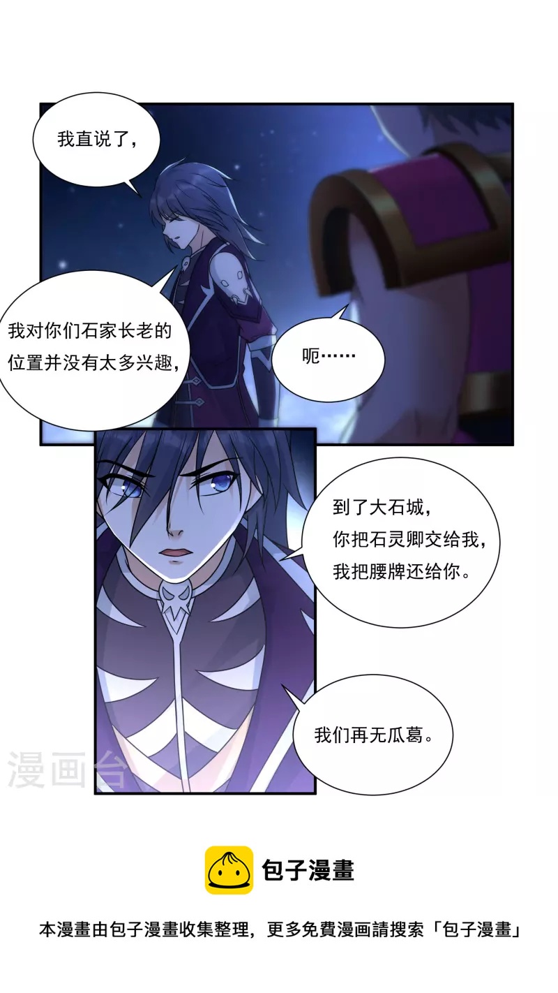 《开天录》第113话 石灵卿的后手1 第21页