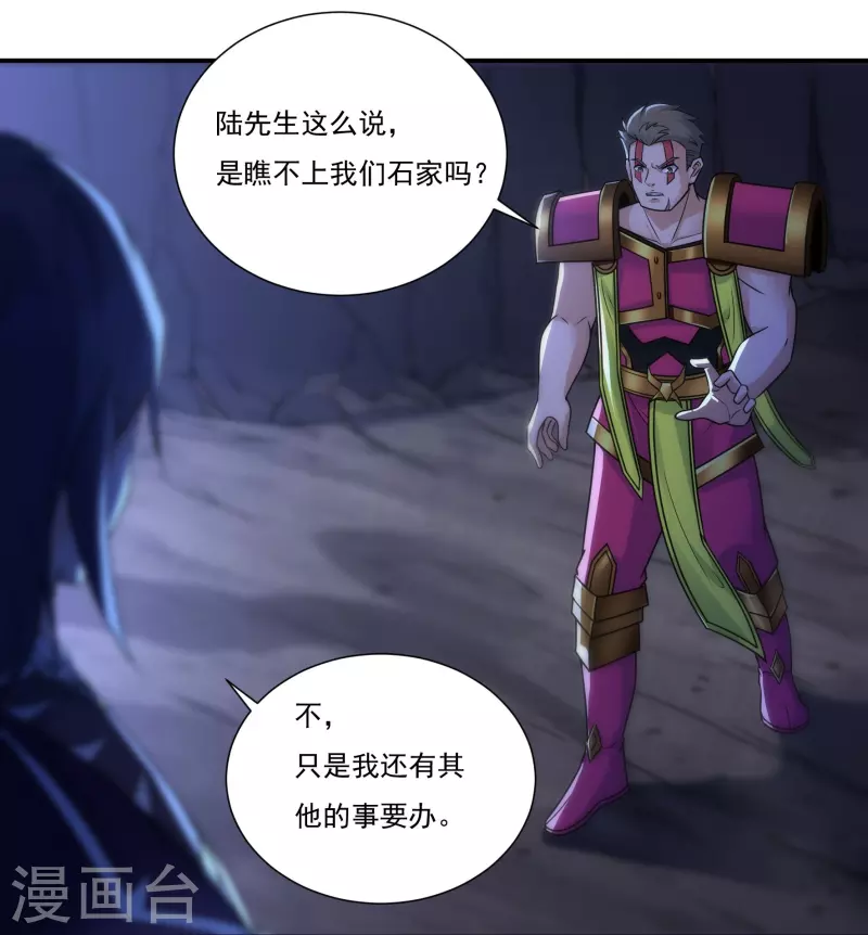 《开天录》第113话 石灵卿的后手1 第22页