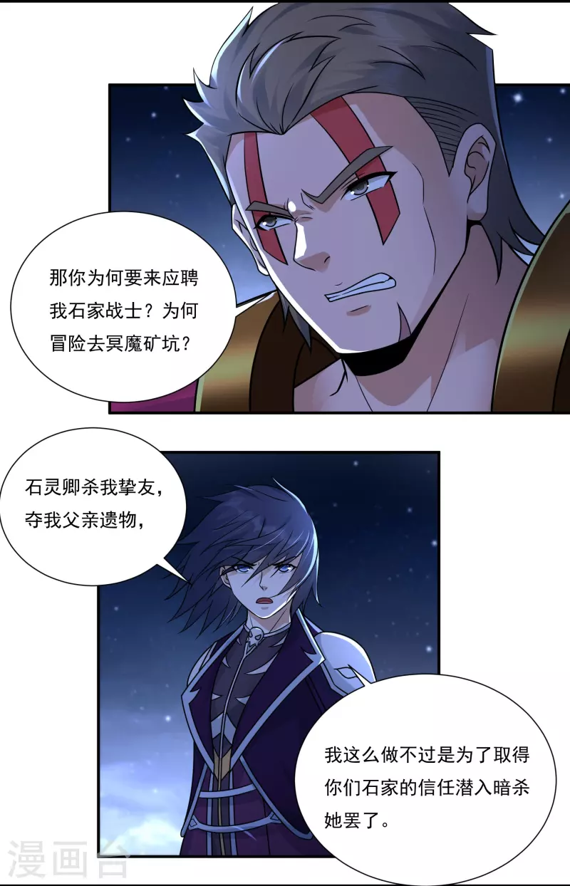 《开天录》第113话 石灵卿的后手1 第23页