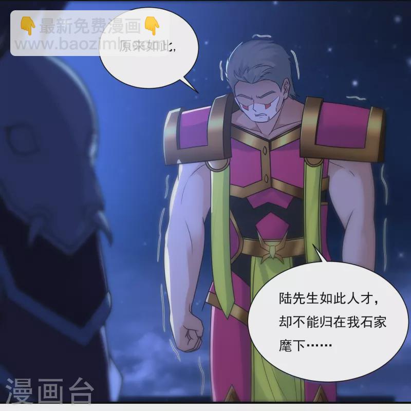 《开天录》第113话 石灵卿的后手1 第24页