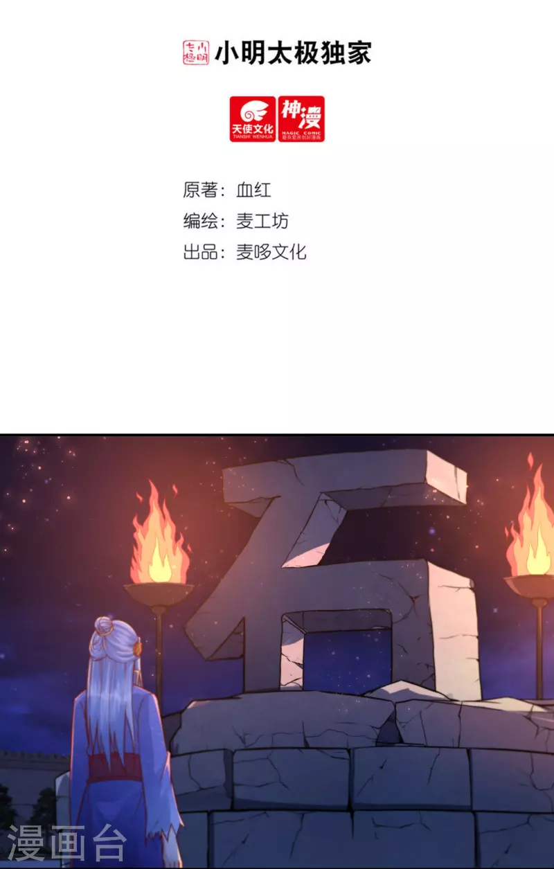 《开天录》第113话 石灵卿的后手1 第2页