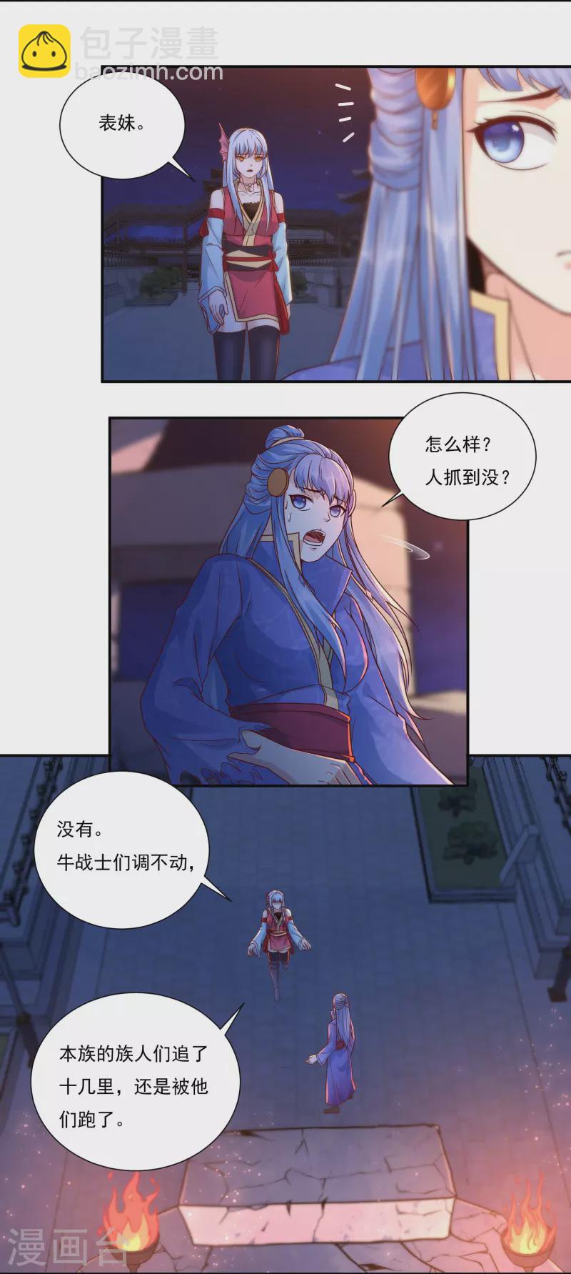 《开天录》第113话 石灵卿的后手1 第3页