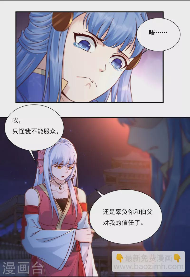 《开天录》第113话 石灵卿的后手1 第4页