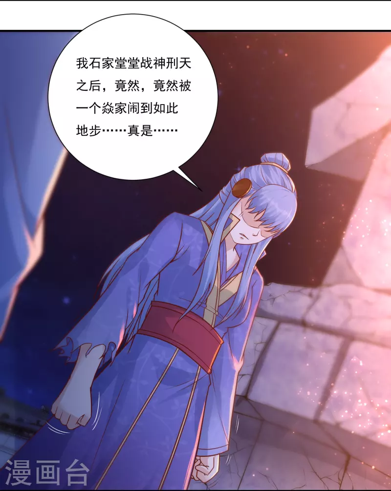 《开天录》第113话 石灵卿的后手1 第5页