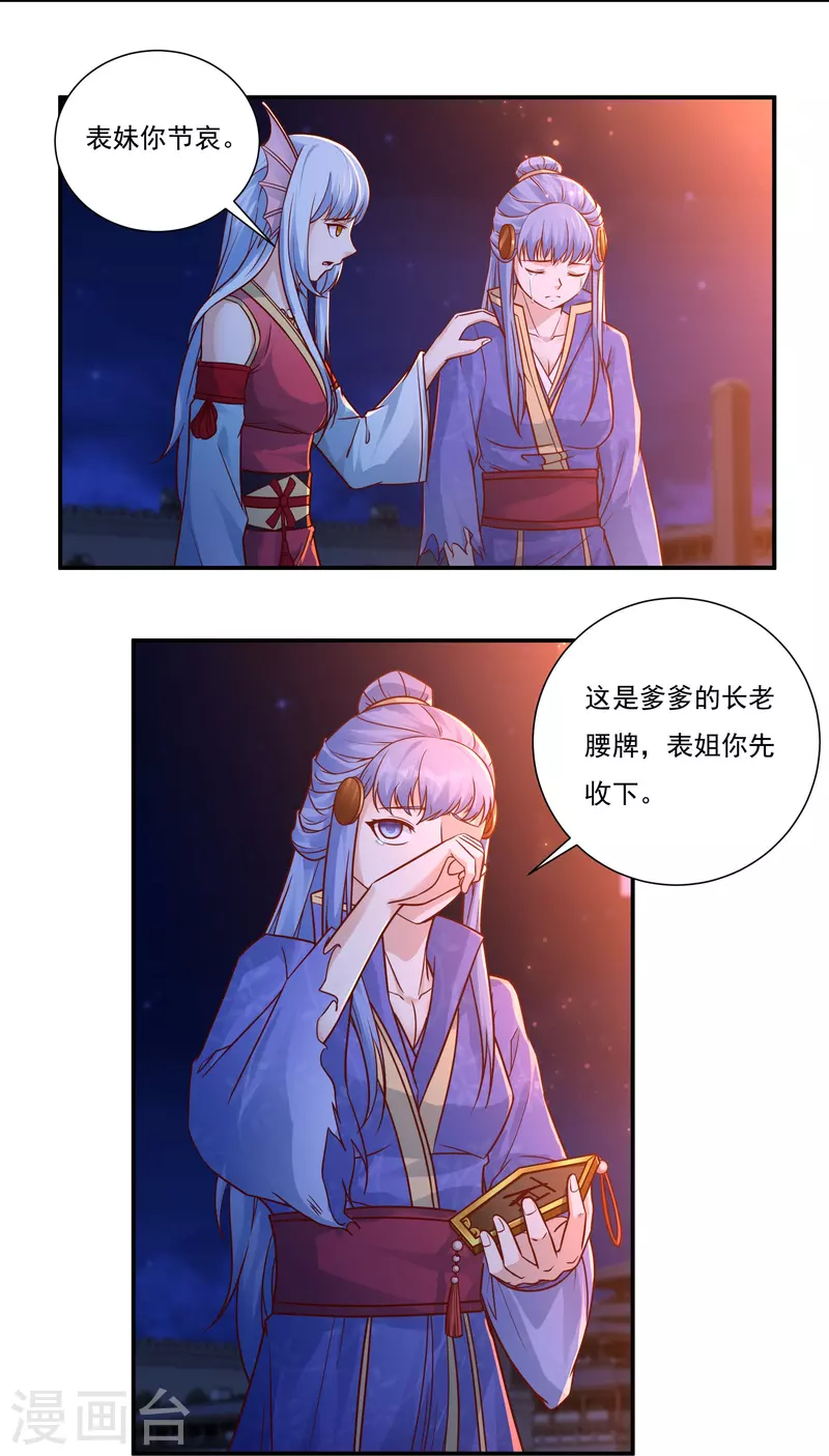 《开天录》第113话 石灵卿的后手1 第6页