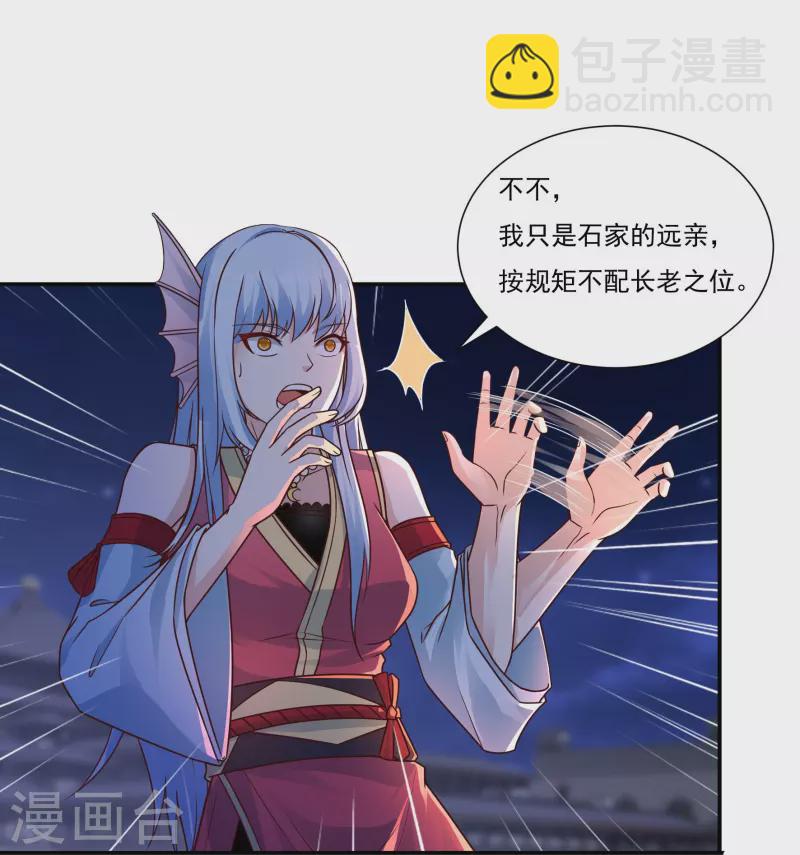 《开天录》第113话 石灵卿的后手1 第7页
