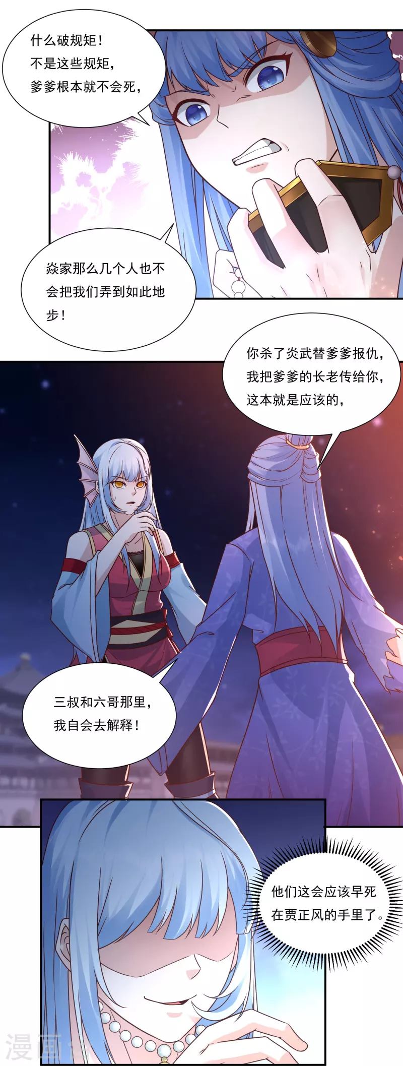 《开天录》第113话 石灵卿的后手1 第8页