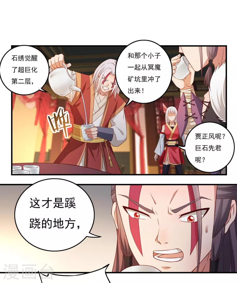 《开天录》第114话 石灵卿的后手2 第10页