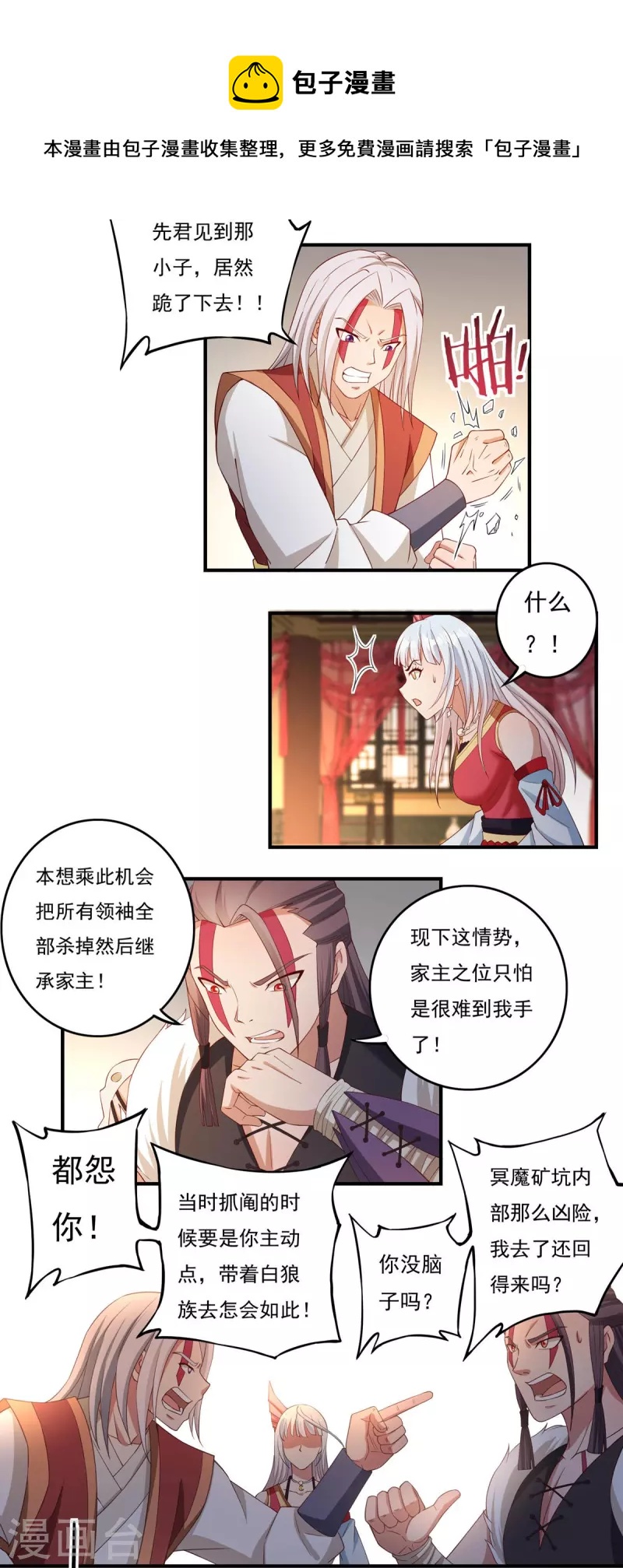 《开天录》第114话 石灵卿的后手2 第11页
