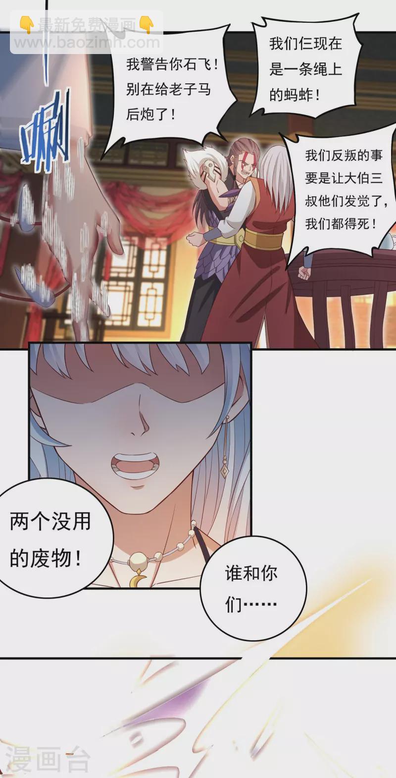 《开天录》第114话 石灵卿的后手2 第12页