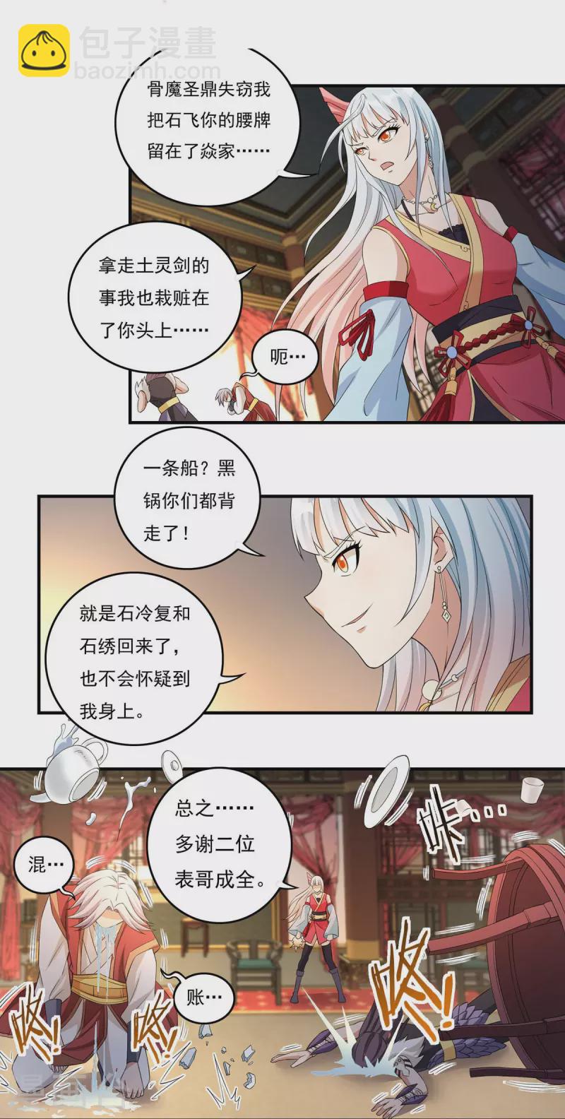 《开天录》第114话 石灵卿的后手2 第14页