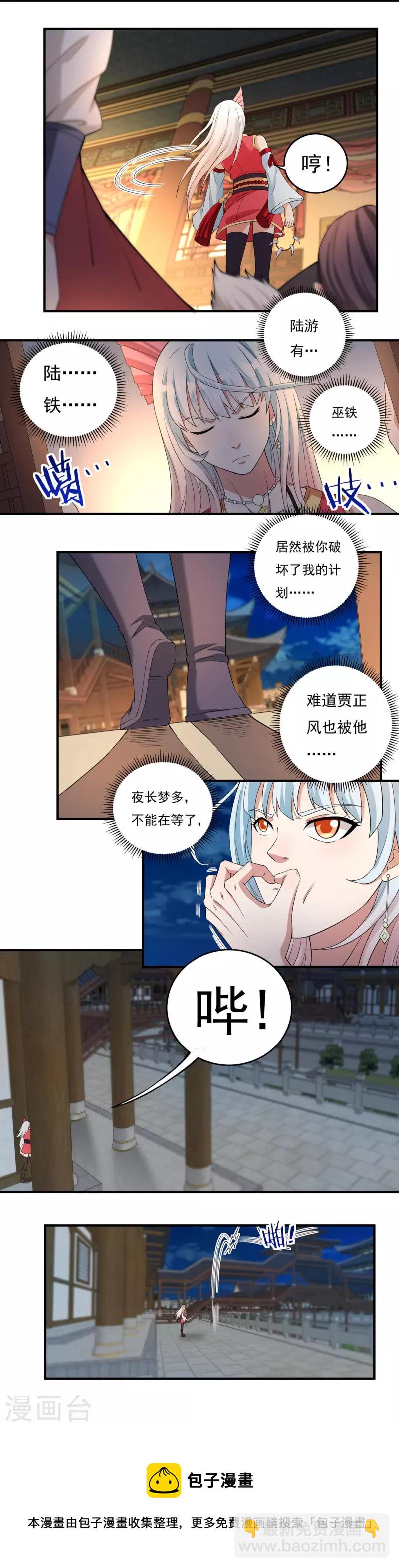 《开天录》第114话 石灵卿的后手2 第15页