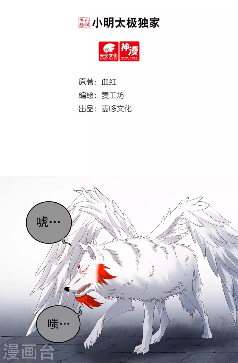 《开天录》第114话 石灵卿的后手2 第2页