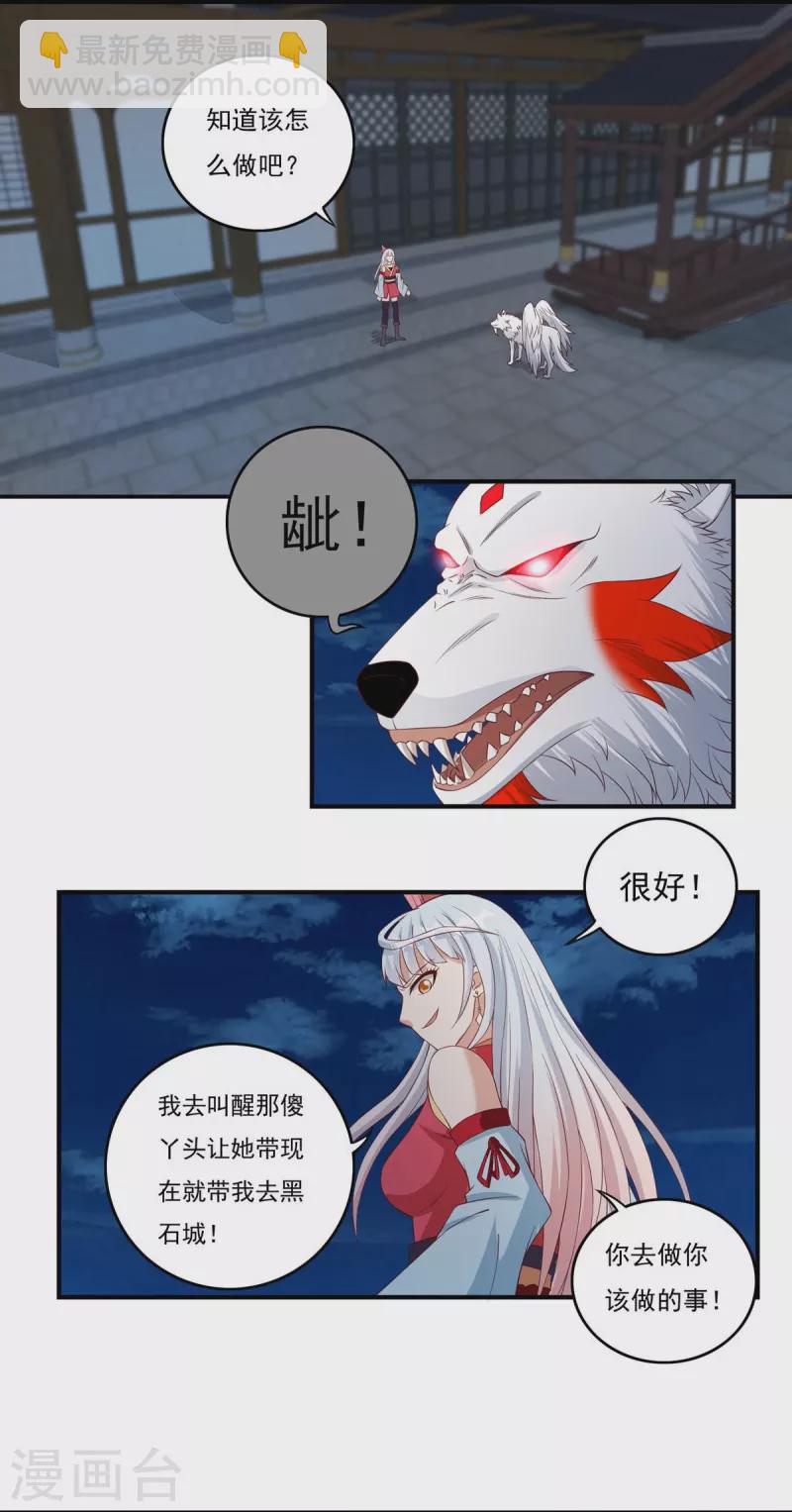 《开天录》第114话 石灵卿的后手2 第3页