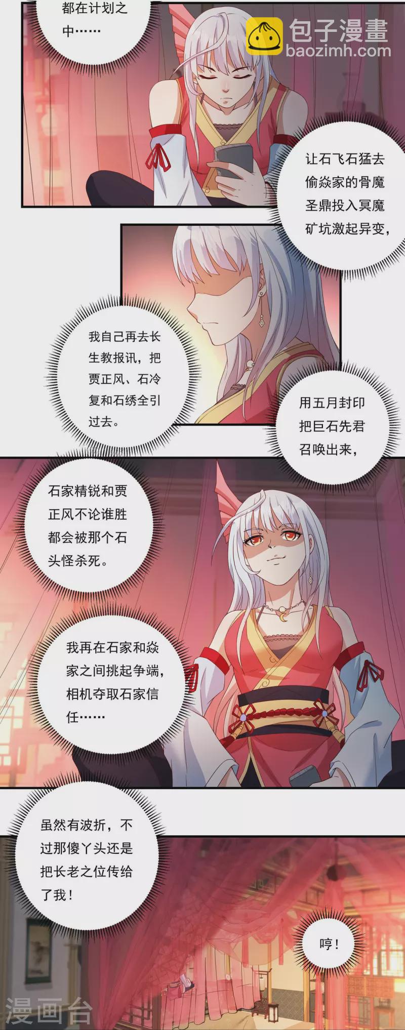 《开天录》第114话 石灵卿的后手2 第5页