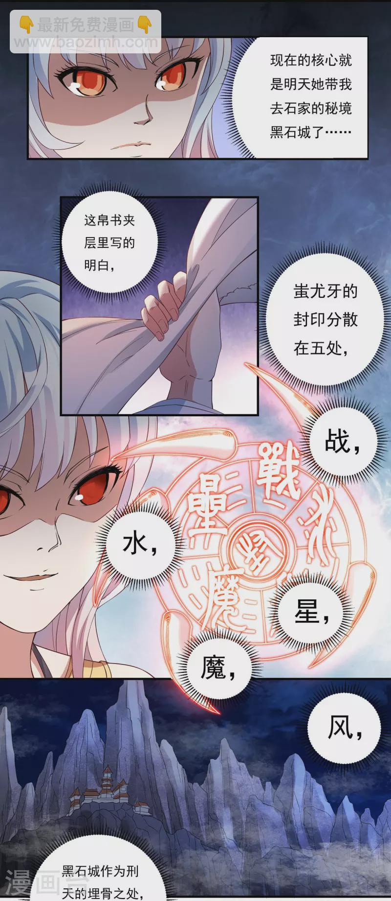 《开天录》第114话 石灵卿的后手2 第6页