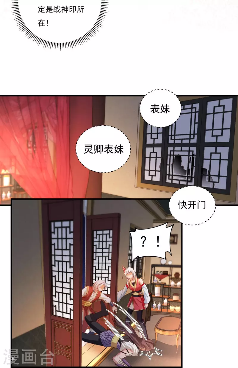 《开天录》第114话 石灵卿的后手2 第7页