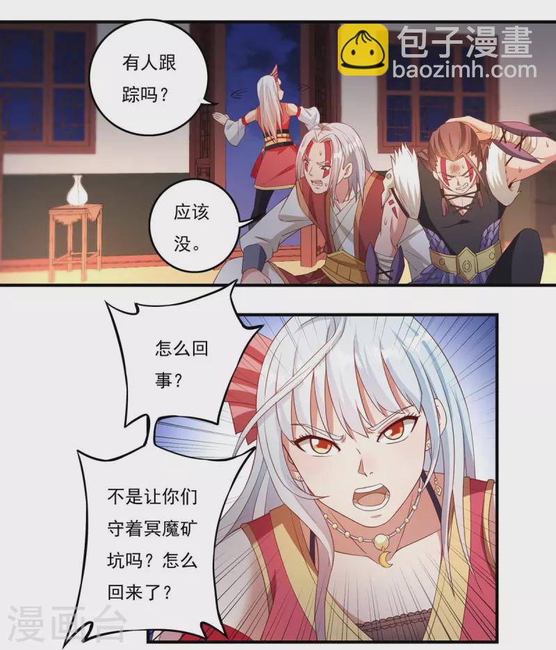 《开天录》第114话 石灵卿的后手2 第8页