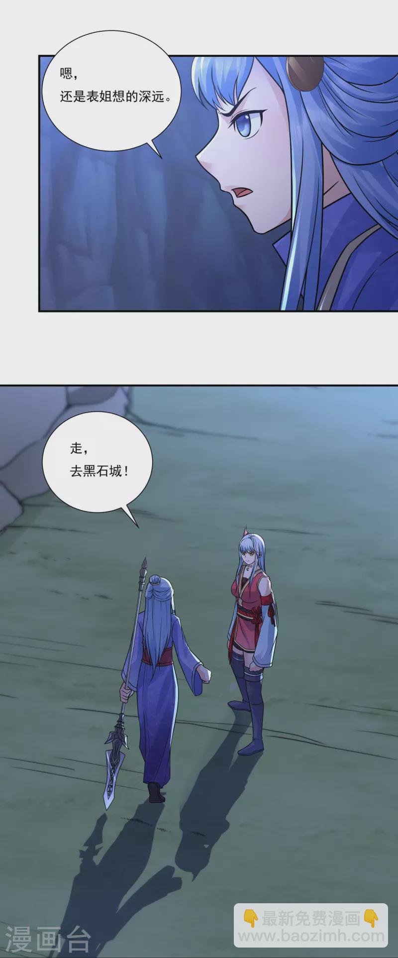 《开天录》第115话 黑石城1 第10页