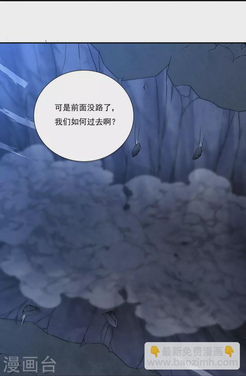 《开天录》第115话 黑石城1 第14页