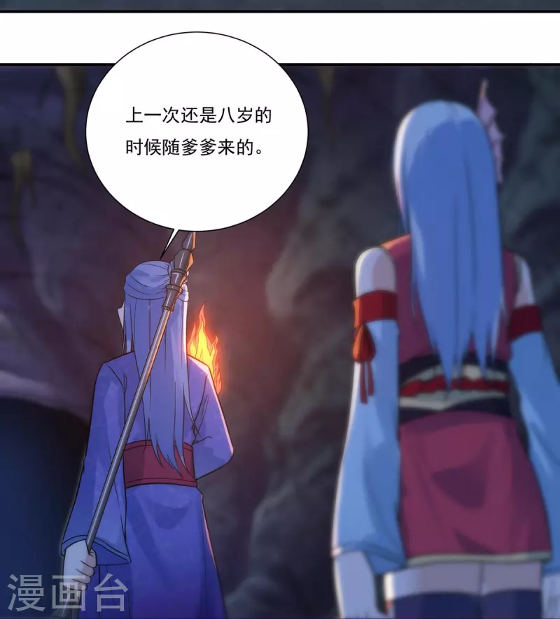《开天录》第115话 黑石城1 第17页