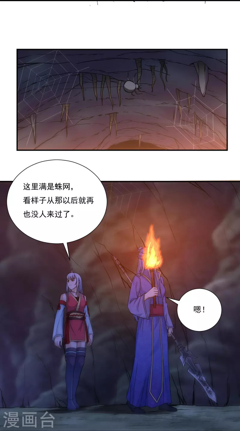 《开天录》第115话 黑石城1 第18页