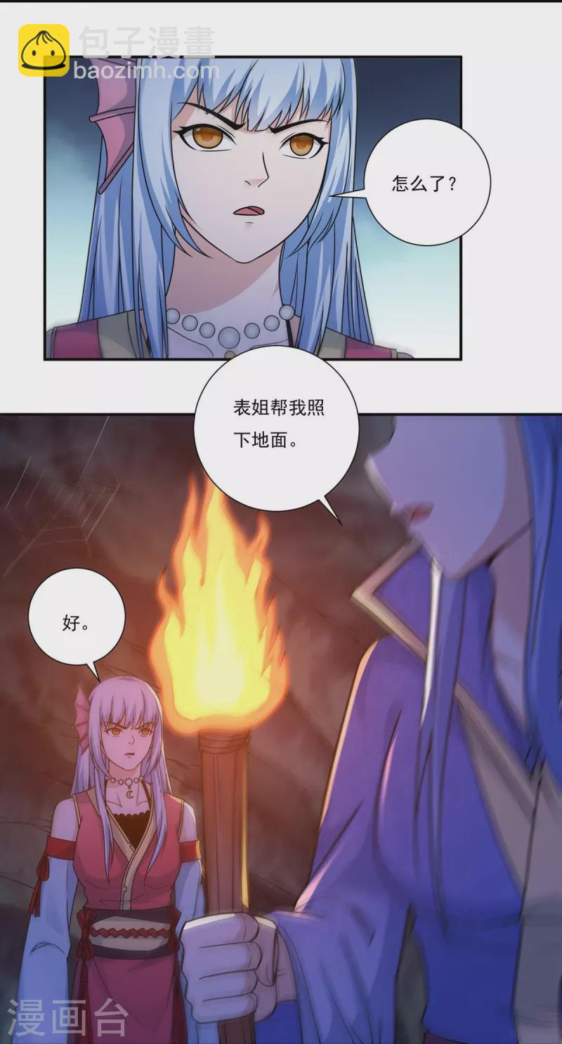 《开天录》第115话 黑石城1 第20页