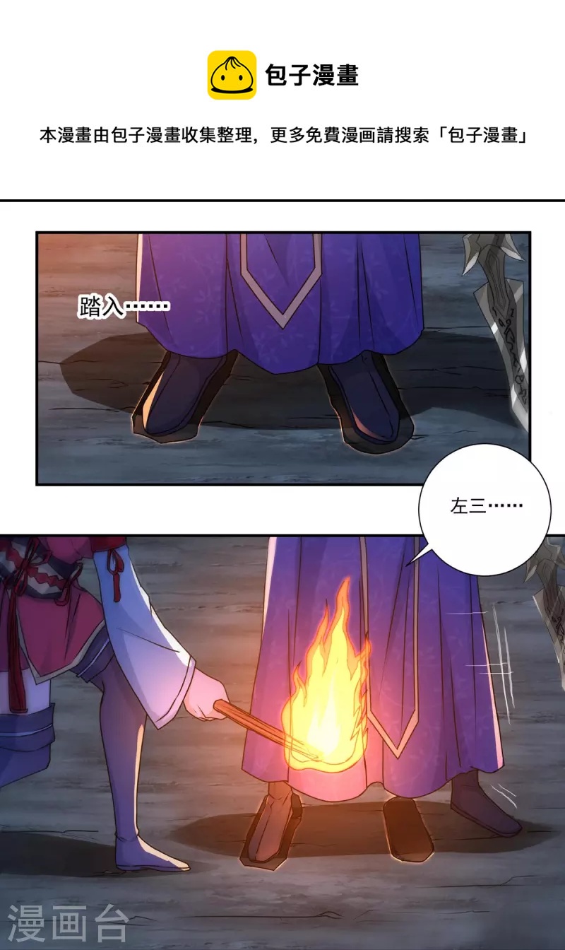 《开天录》第115话 黑石城1 第21页
