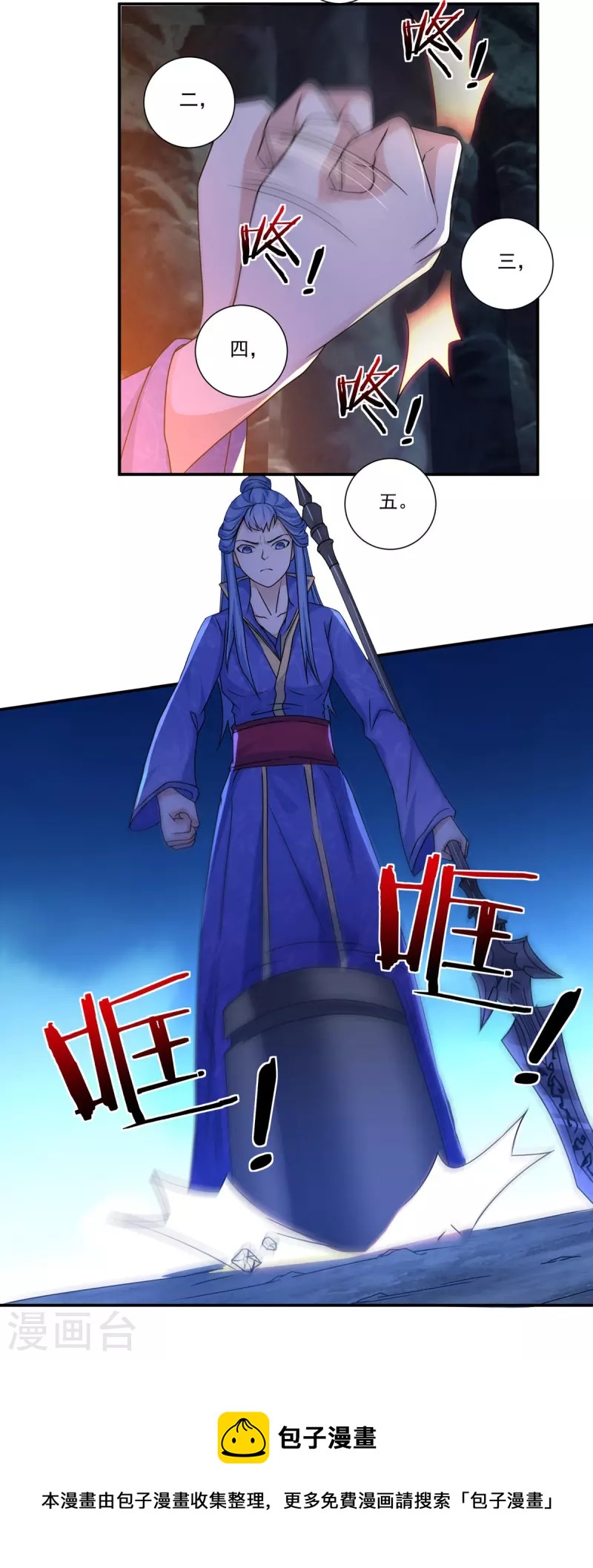 《开天录》第115话 黑石城1 第24页