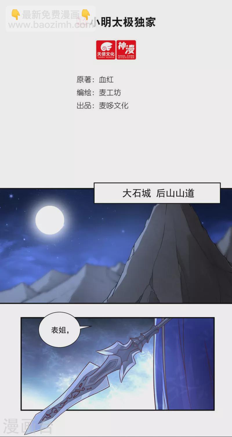 《开天录》第115话 黑石城1 第2页