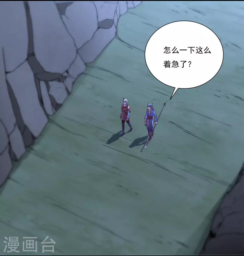 《开天录》第115话 黑石城1 第3页