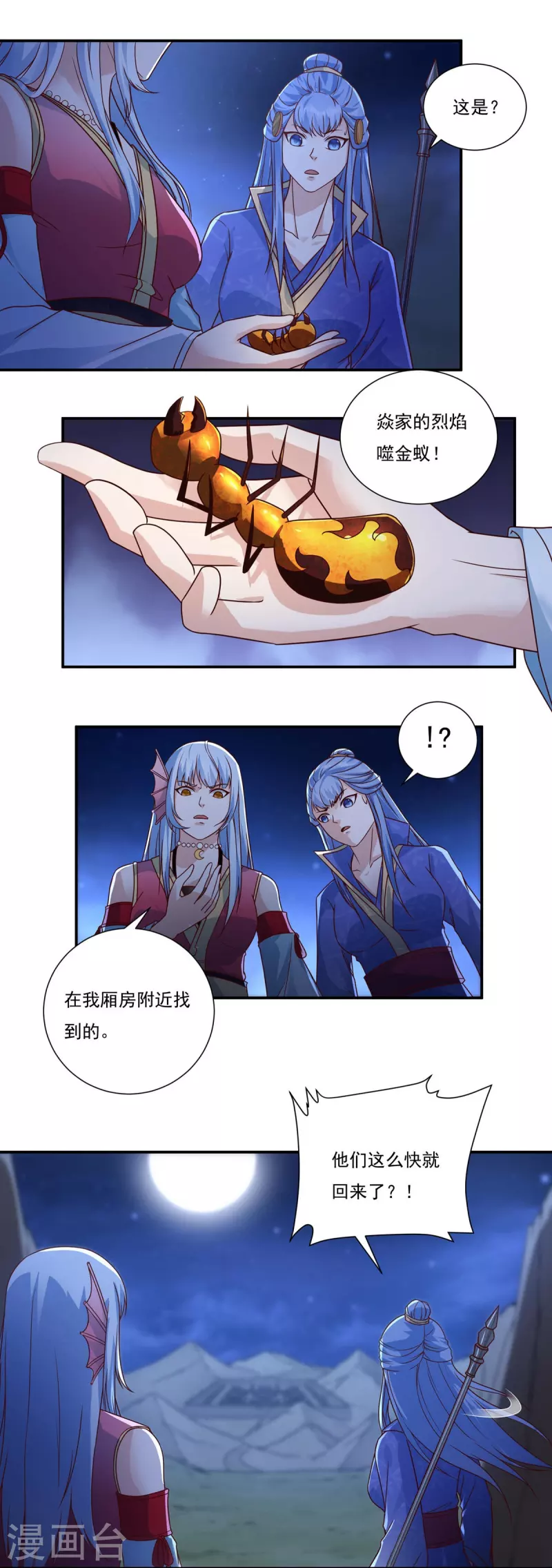 《开天录》第115话 黑石城1 第5页