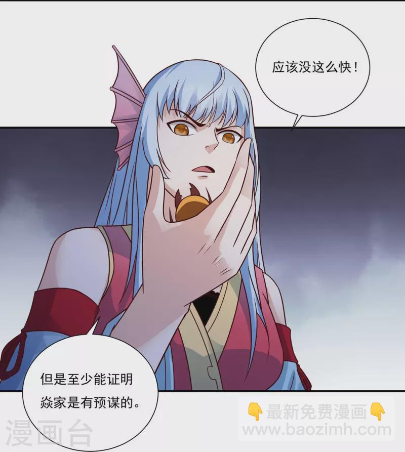 《开天录》第115话 黑石城1 第6页
