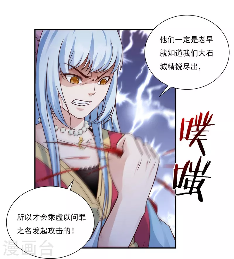 《开天录》第115话 黑石城1 第7页