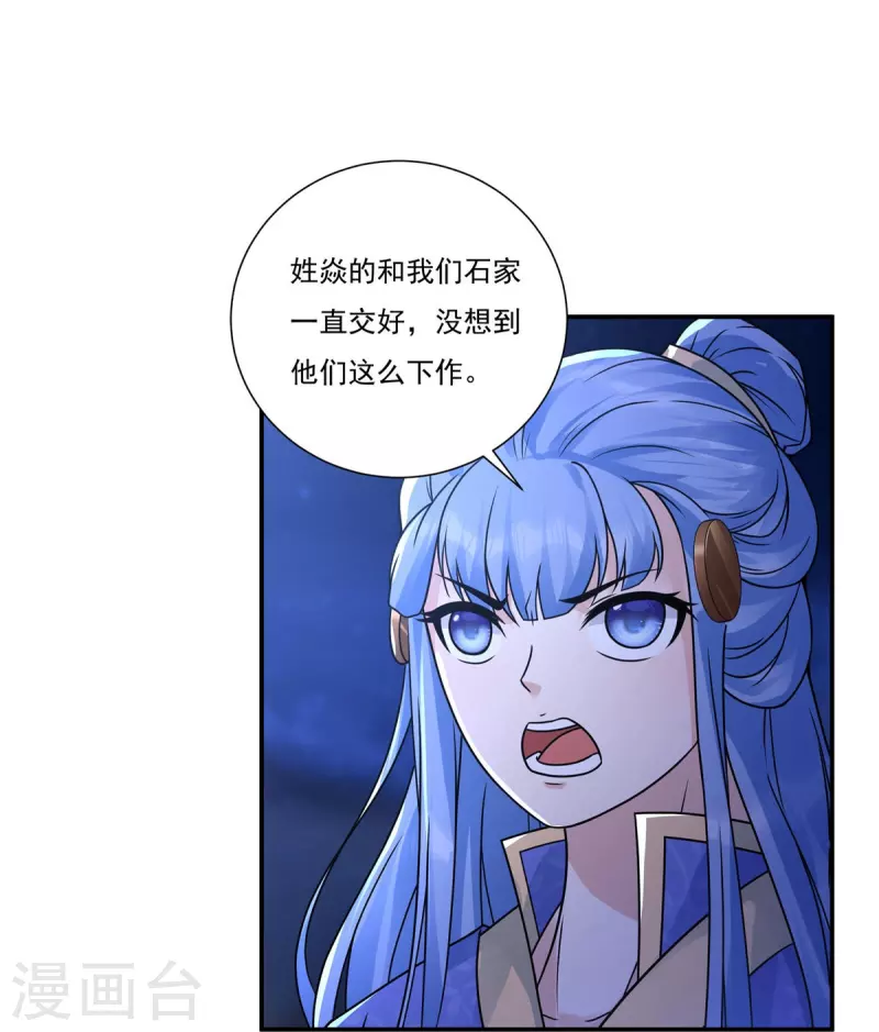 《开天录》第115话 黑石城1 第8页