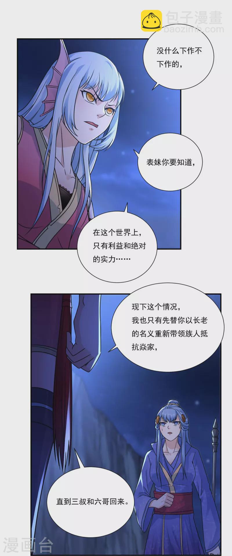 《开天录》第115话 黑石城1 第9页