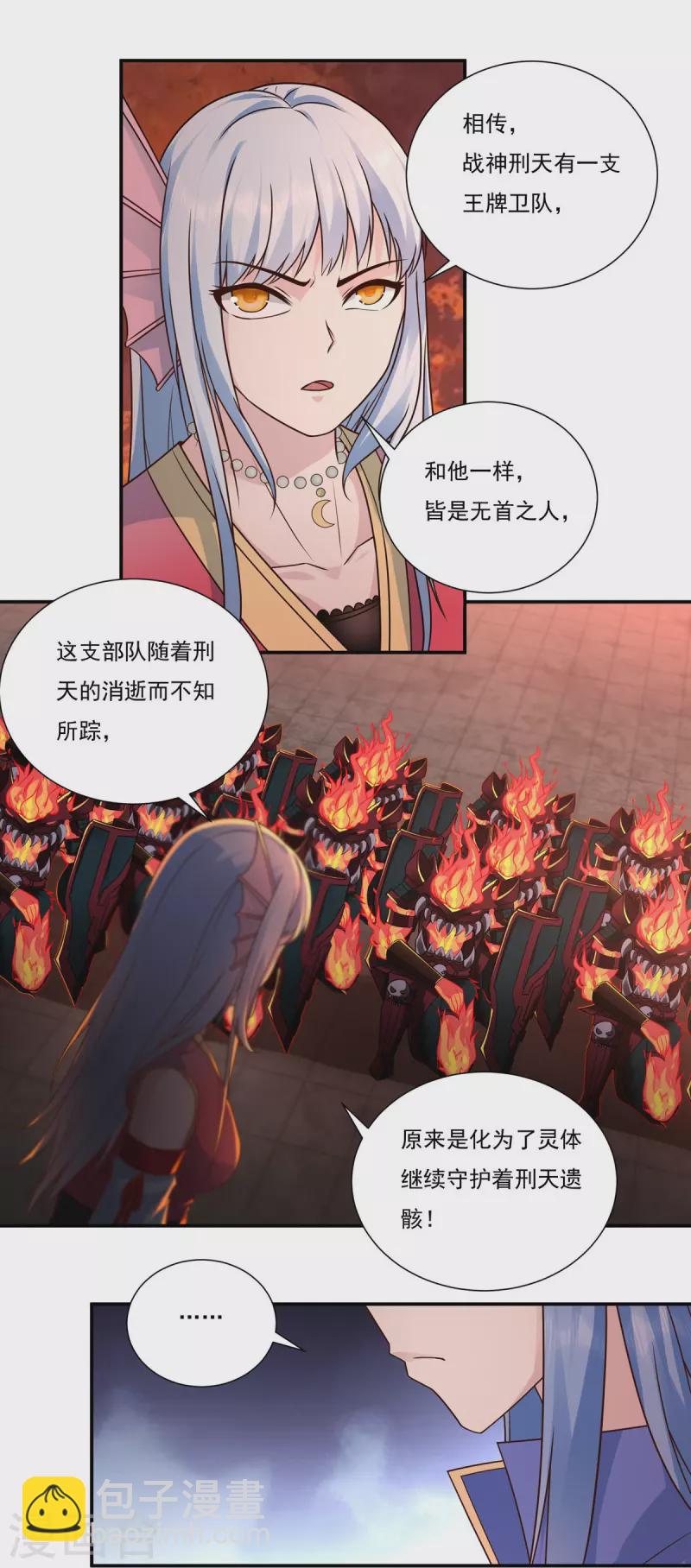 《开天录》第117话 无首精锐 第12页