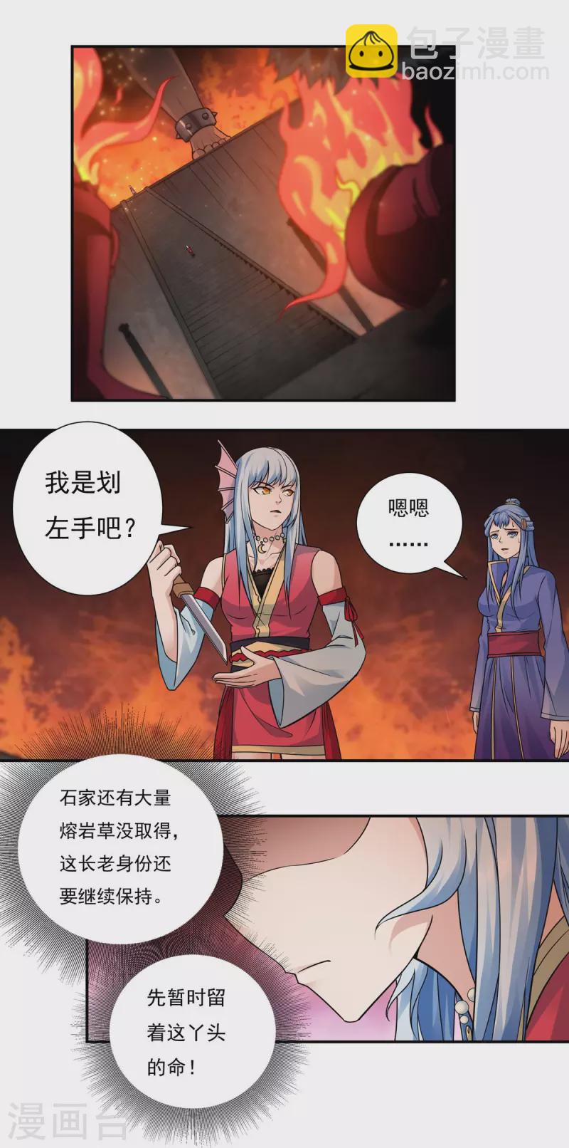 《开天录》第117话 无首精锐 第14页