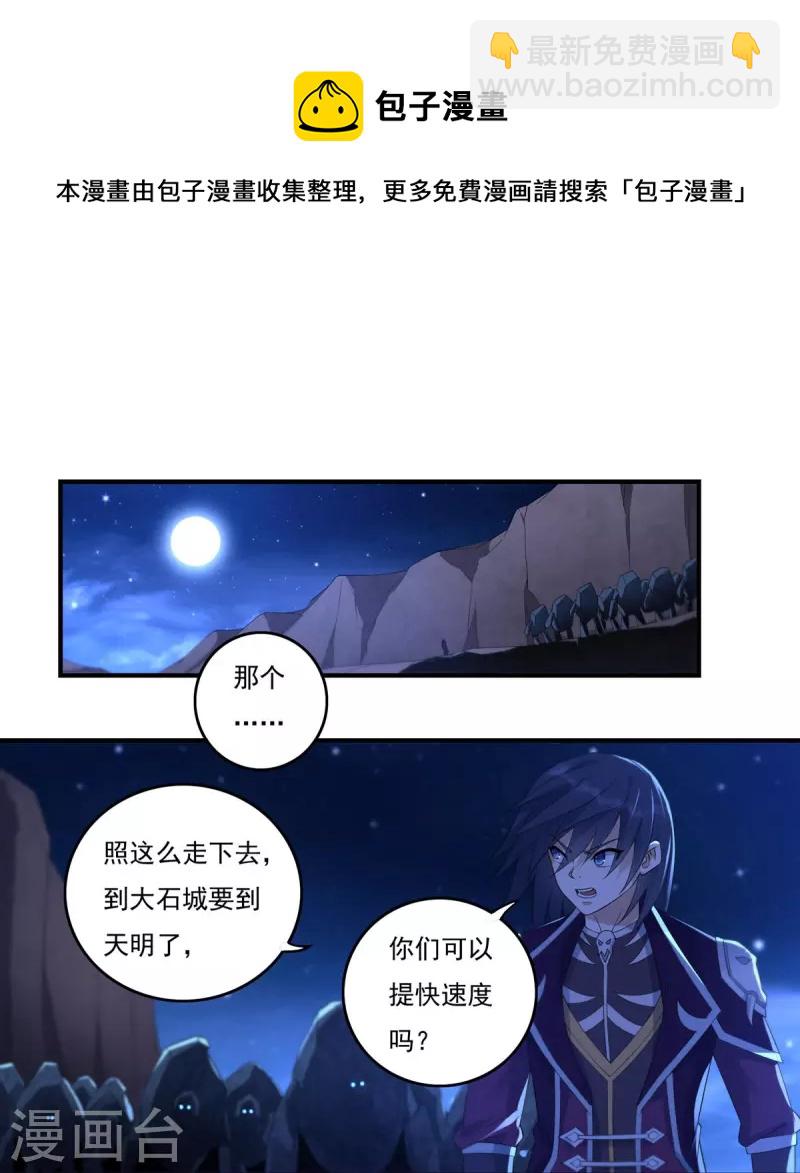 《开天录》第117话 无首精锐 第17页