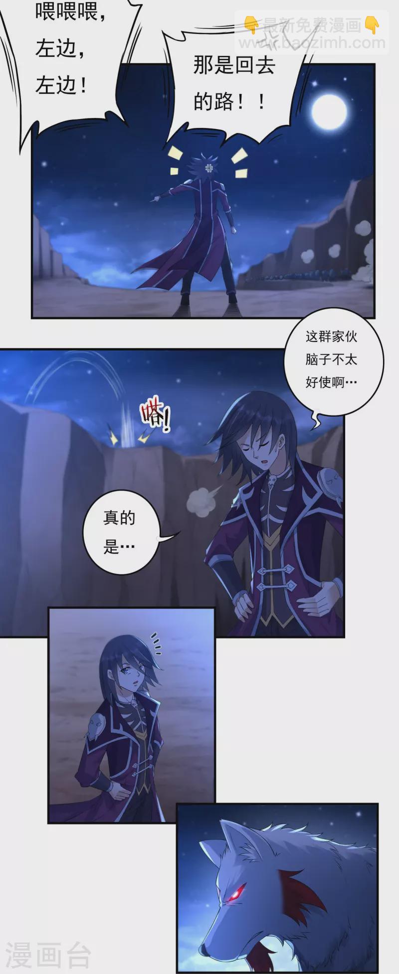 《开天录》第117话 无首精锐 第19页