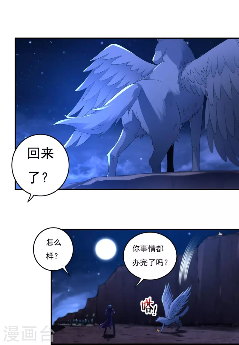 《开天录》第117话 无首精锐 第20页
